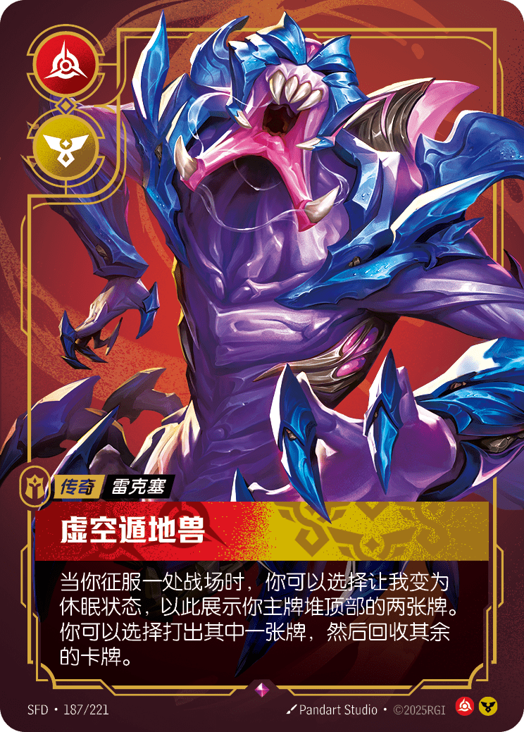 虛空遁地獸 SFD·187/221