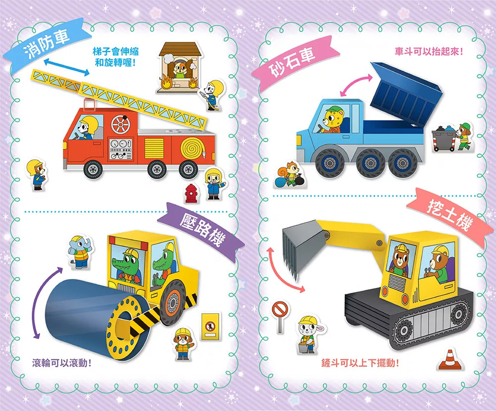 🔸預購貨品🔸交通立體模型：不需剪刀，輕鬆做出80個紙模型勞作