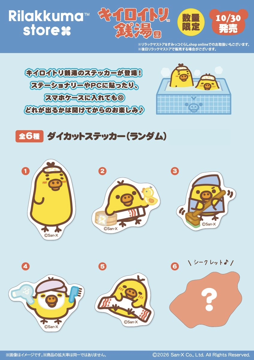 日本限定 小雞POPUP店 之小雞錢湯 - 隨機抽 貼紙(全5+1款)