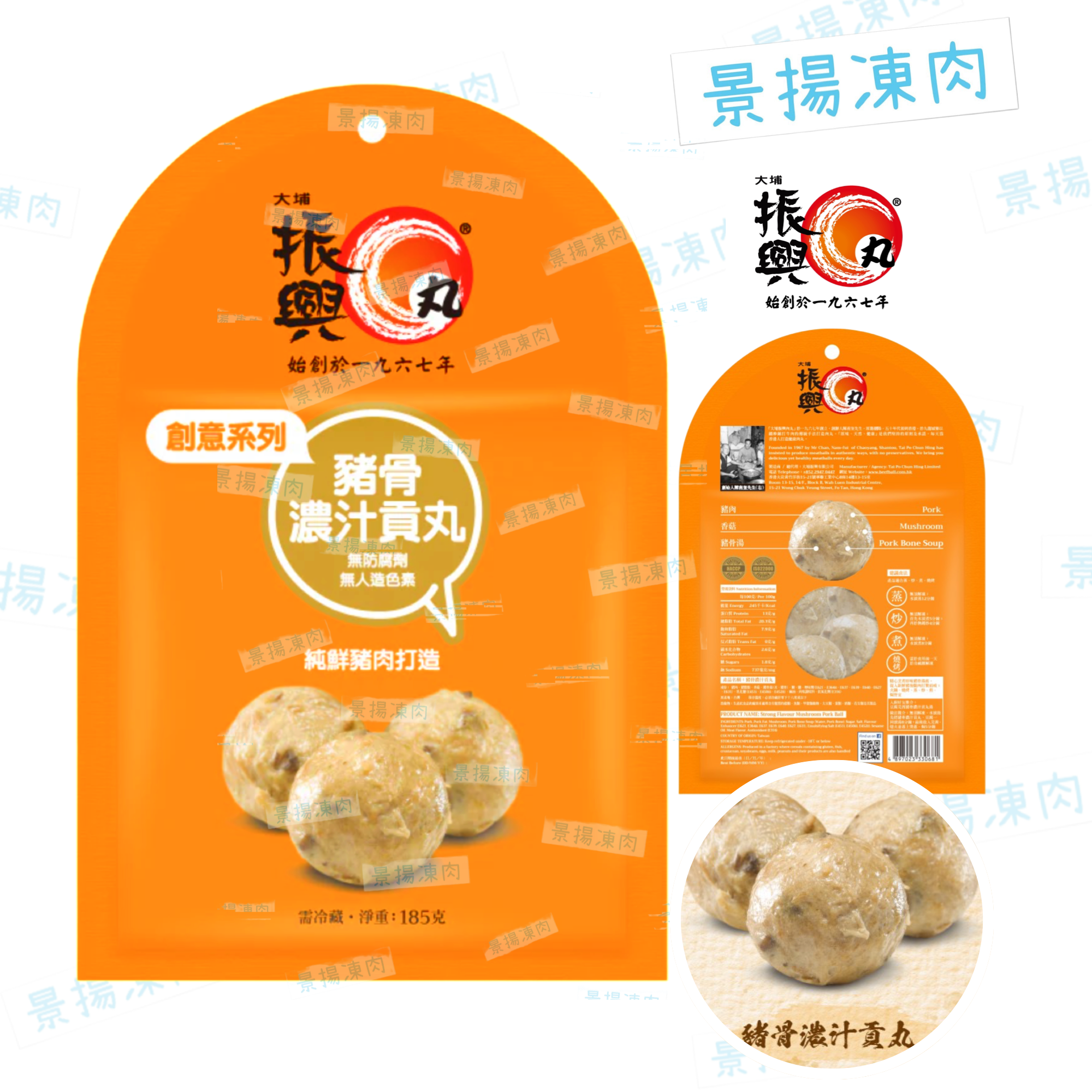 振興貢丸