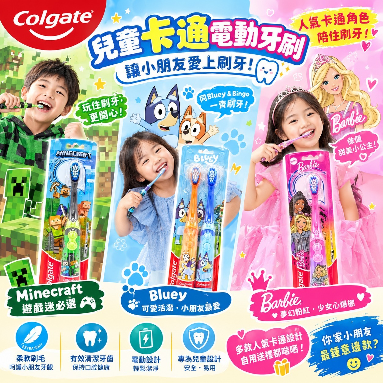 【預訂】Colgate 兒童卡通電動牙刷