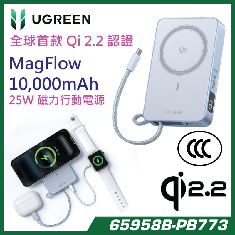 uGreen 65958B *3C Qi2.2* 25w 10000mAh Power Bank
