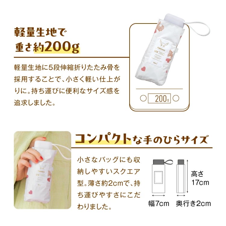 現貨🌸日本直送 | Wpc. x Pokémon寶可夢-迷你縮骨遮太陽傘/雨傘/100%完全遮光摺疊傘/晴雨兼用雨具