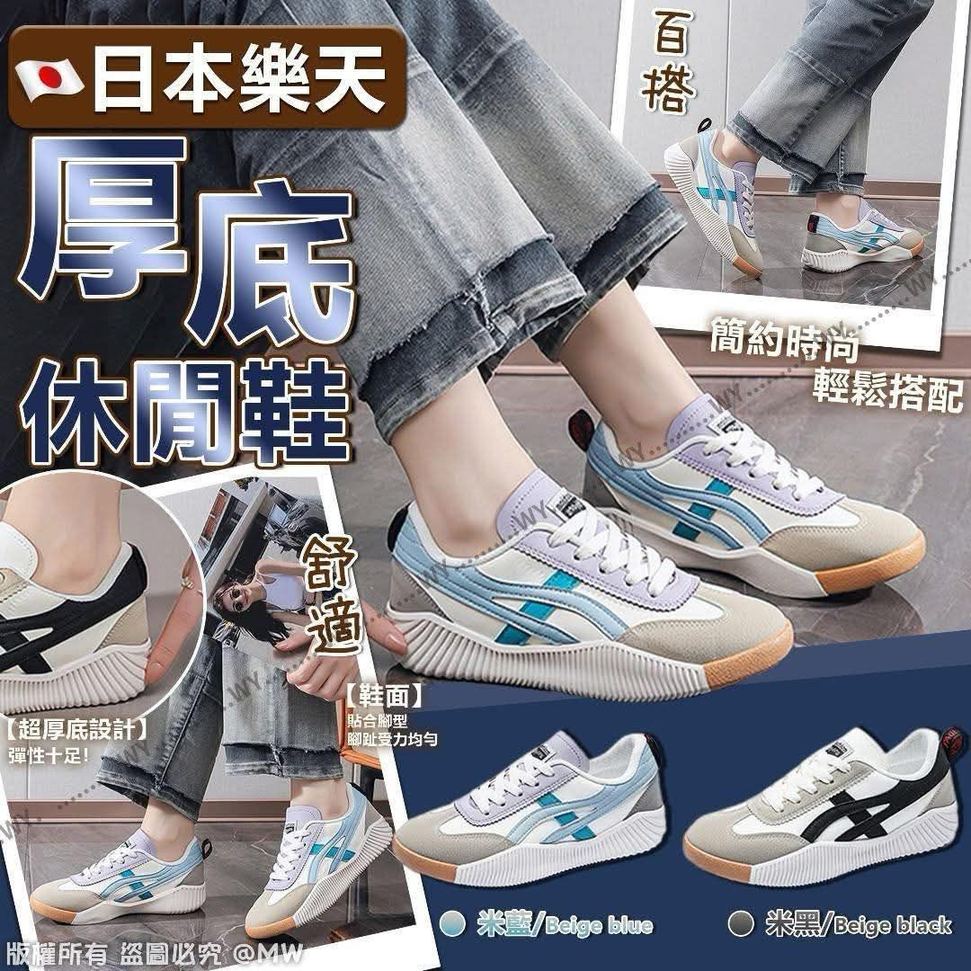 $80對。日本樂天厚底休閒鞋