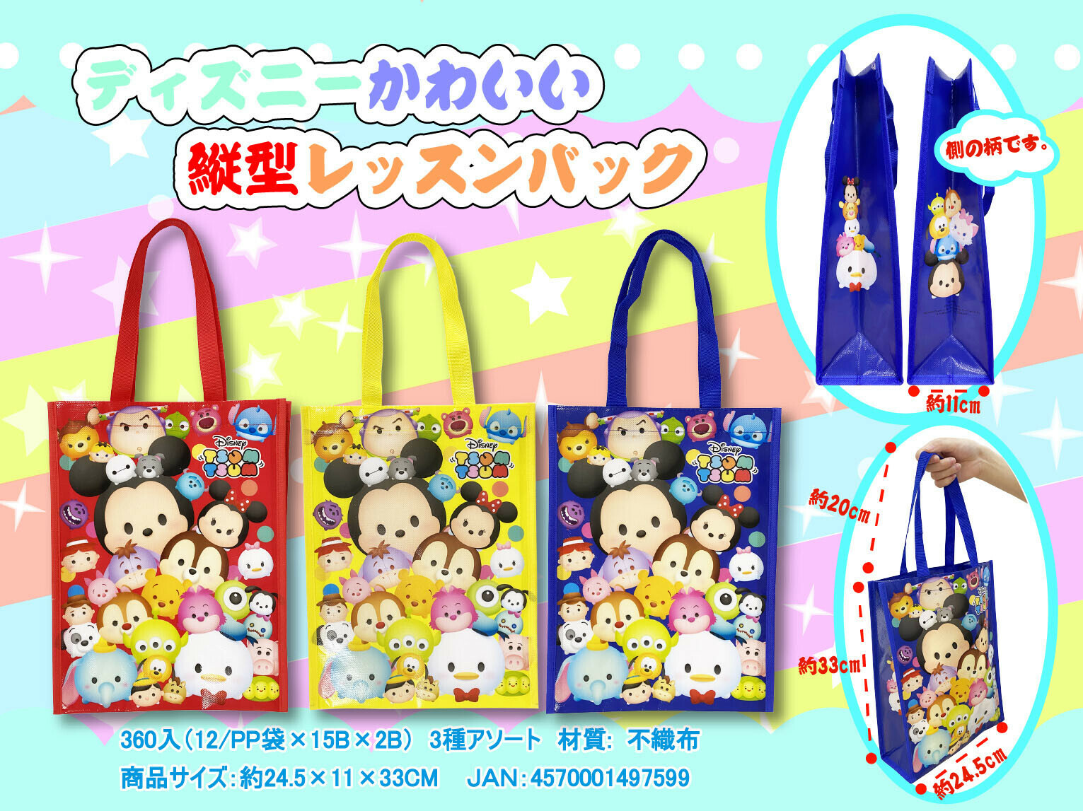 日本直送迪士尼 tsum tsum環保袋(1套3個) -1套- 現貨