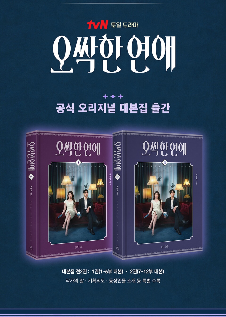 韓劇周邊 - 毛骨悚然的戀愛 오싹한 연애 劇本集