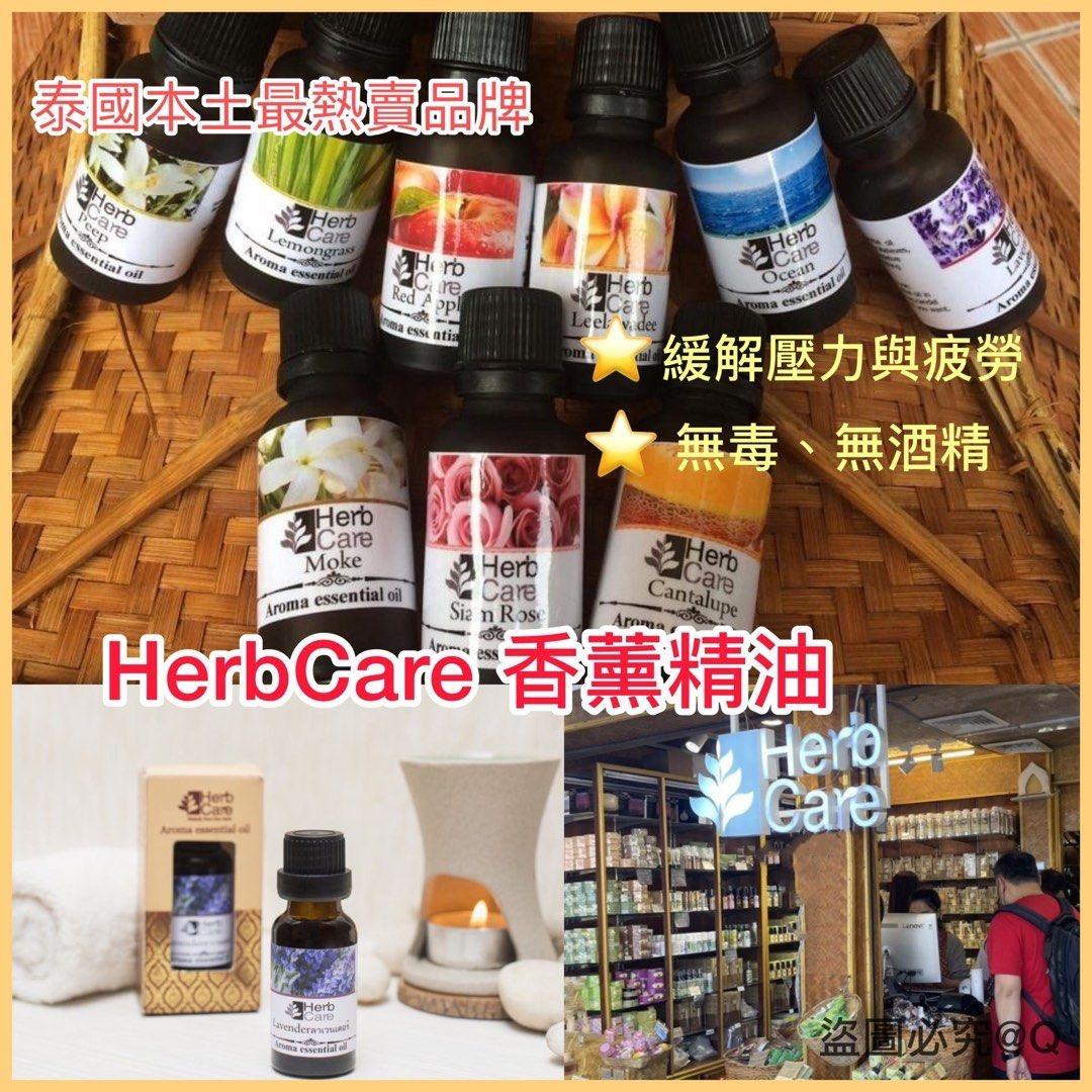泰國🇹🇭HerbCare天然香薰精油20ml | 多款味道任選 | 5星推薦