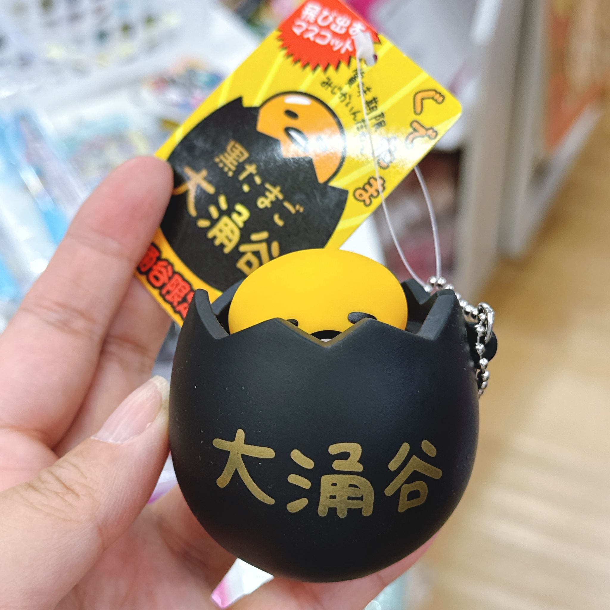 日本直送箱根大涌谷Sanrio 蛋黃哥限定商品