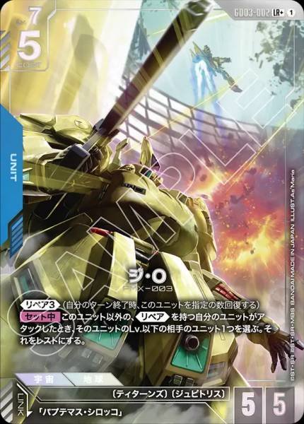 ジ・O(パラレル) GD03-002 LR+