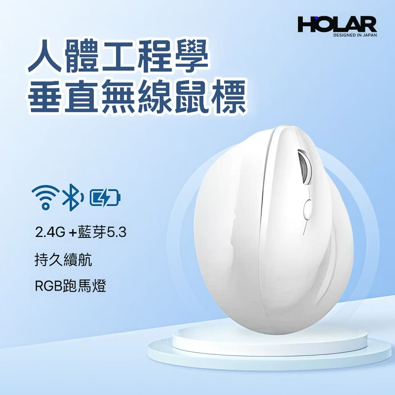 HOLAR JAPAN 人體工學垂直滑鼠 充電款無線鼠標