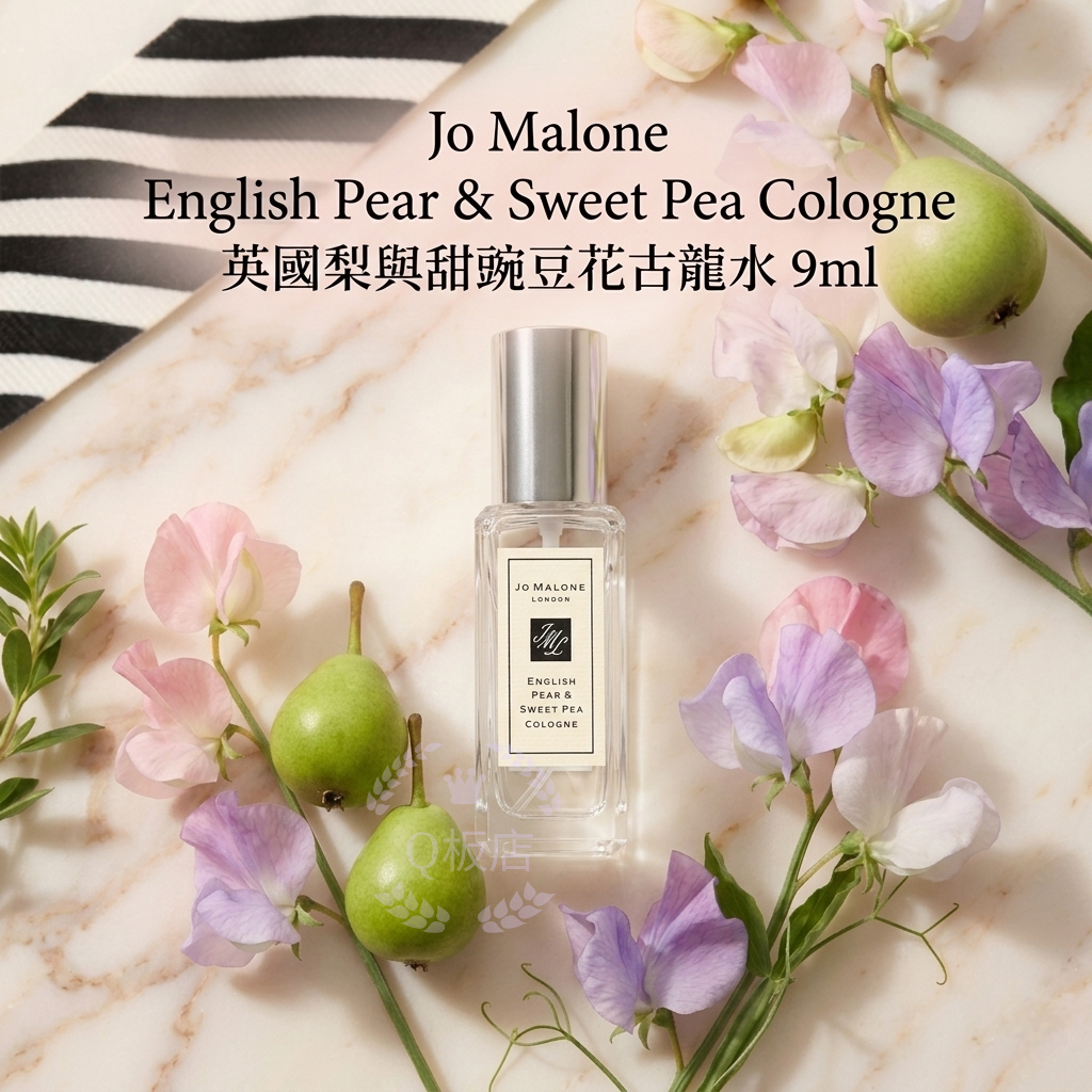 Jo Malone English Pear & Sweet Pea Cologne英國梨與甜豌豆花古龍水 9ml