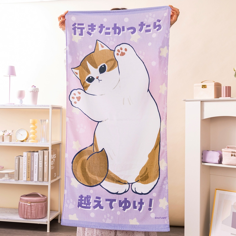 🌸 【預訂】大毛巾 STAY HOME! - mofusand 17/7新品