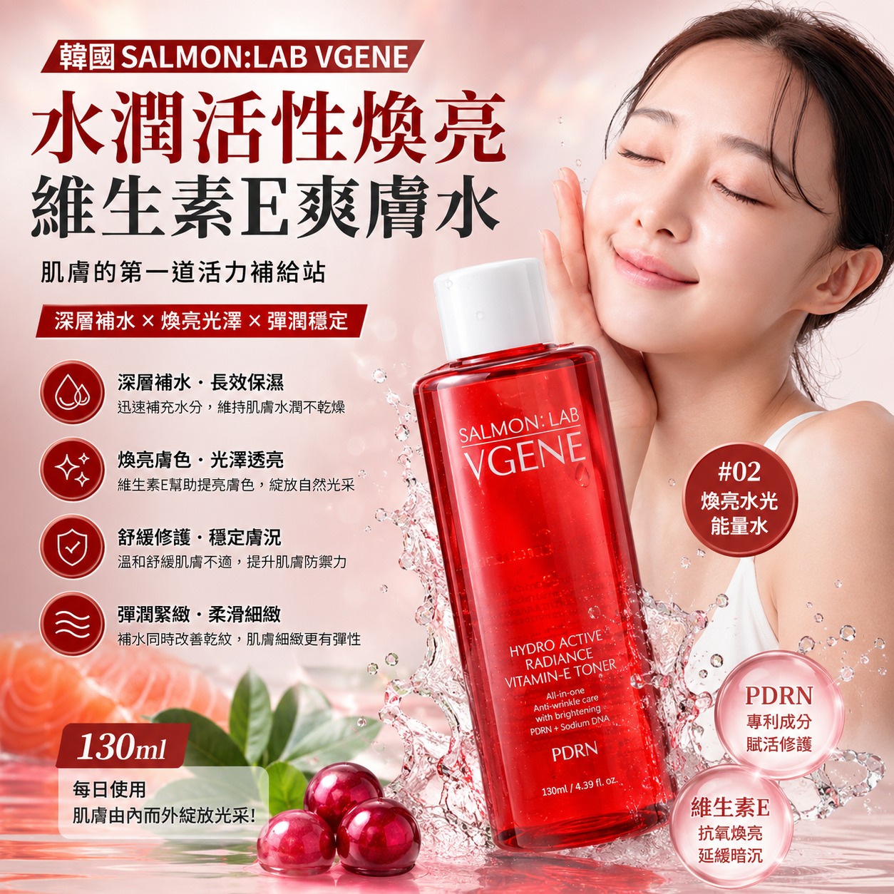 【預訂】韓國 SALMON LAB VGENE 水潤活性煥亮維生素E爽膚水 130ml