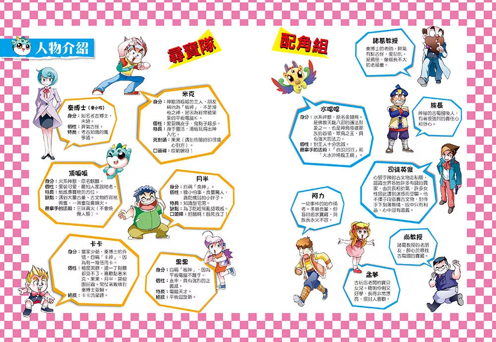 幼福 尋寶少年隊2 玉板之謎