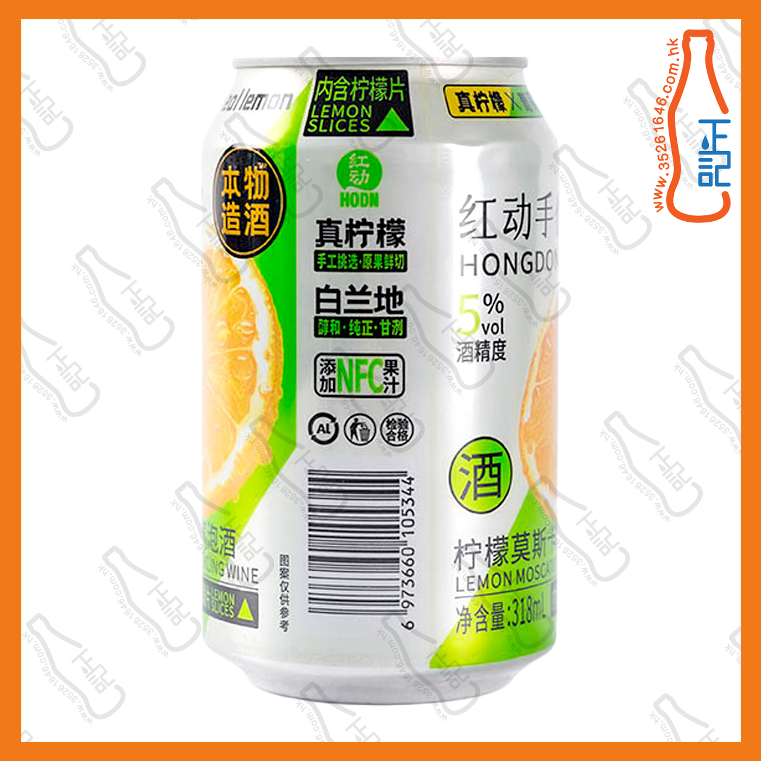 ==紅動酒業手做檸檬莫斯卡托氣泡酒(佐製酒) 5度 318ml x 2罐 /份