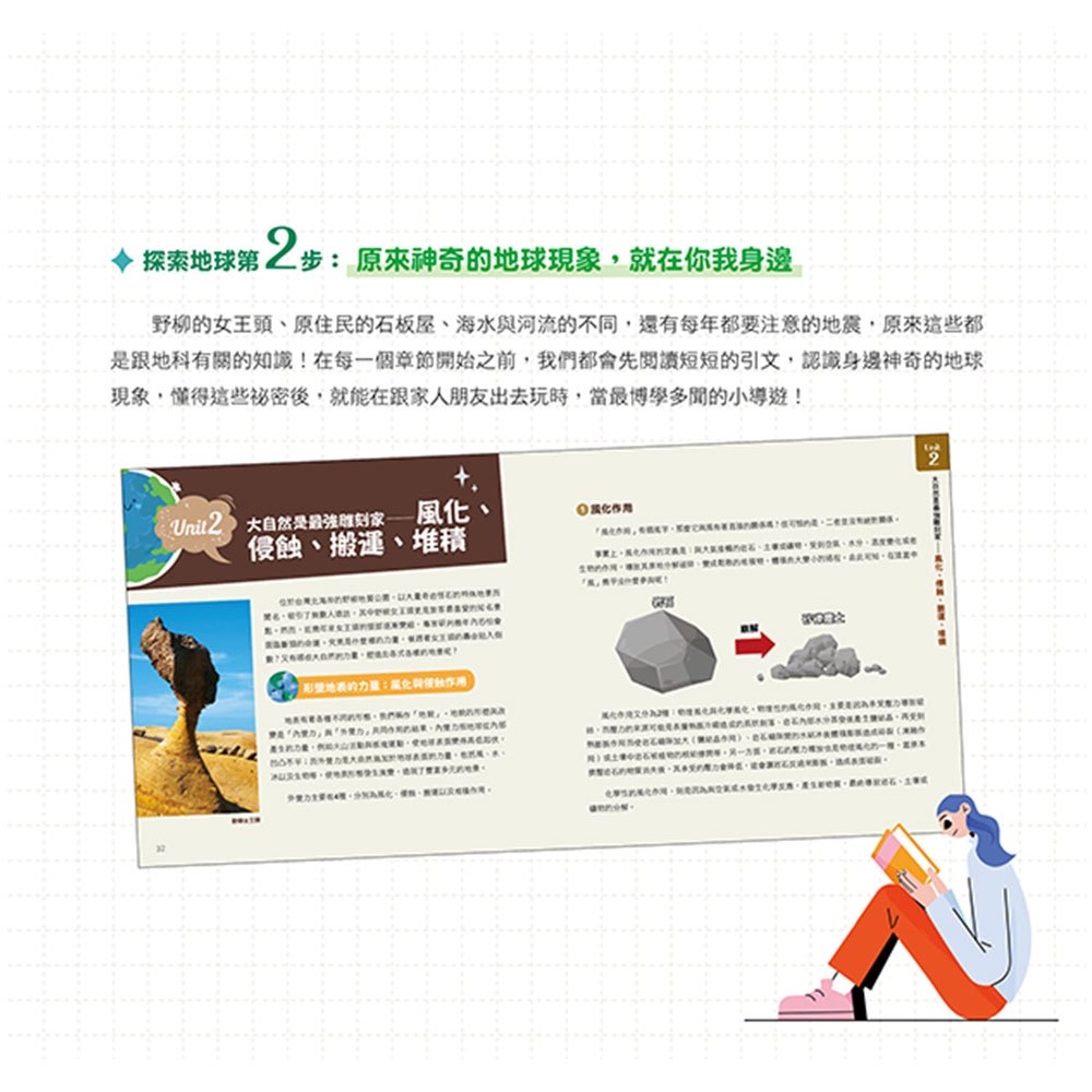 大心 小學生的自然科學素養讀本：神奇的地球科學！