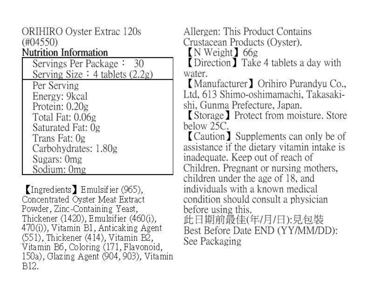 ORIHIRO 廣島產牡蠣精華錠 鋅強化 維他命B群 120粒