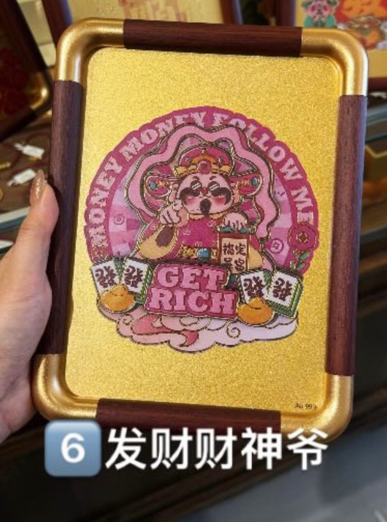 财位招财💰足金相框摆件