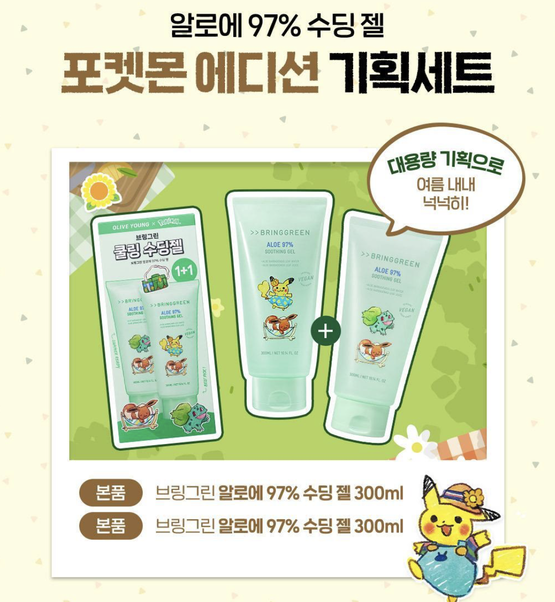 韓國 BringGreen x Pokemon  97% 蘆薈舒緩凝膠 300ml +300ml 套裝｜ALOE 97% Soothing Gel