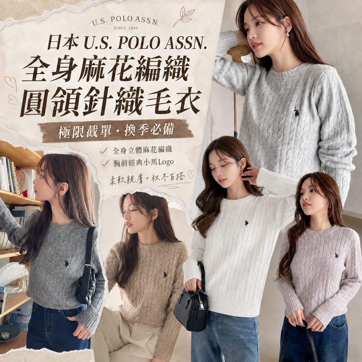 日本直送 限時特價優惠中  U.S. POLO ASSN. 全身麻花編織圓領針織毛