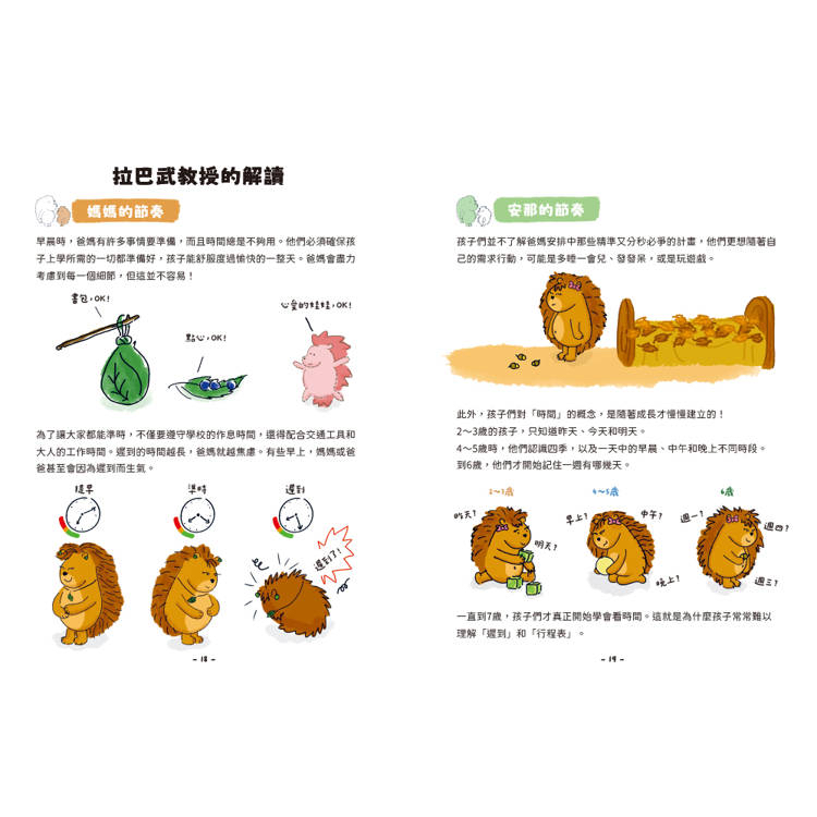 🔸預購貨品🔸小刺蝟的大情緒：陪孩子理解情緒
