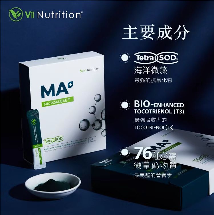 用家推介 Vii nutrition MA+ Microalgae+ (海洋微藻)