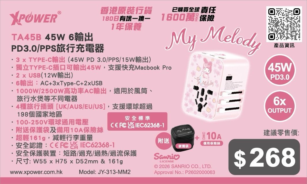 XPower x Sanrio (Hello Kitty/ Melody) TA45B 45W 6輸出 PD3.0/PPS快充旅行充電器(HK2)