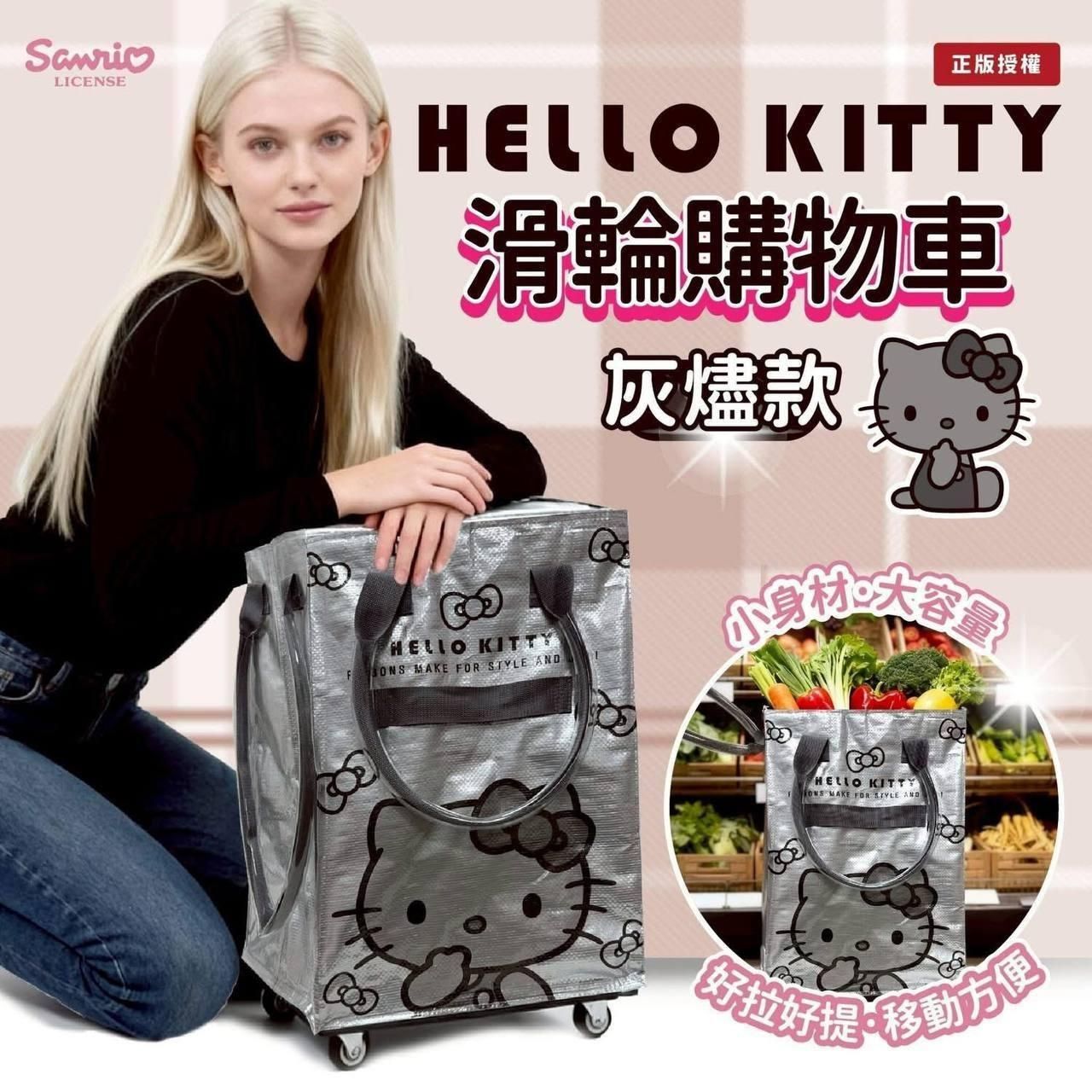 台灣正版授權Hello Kitty滑輪購物車 (灰色)