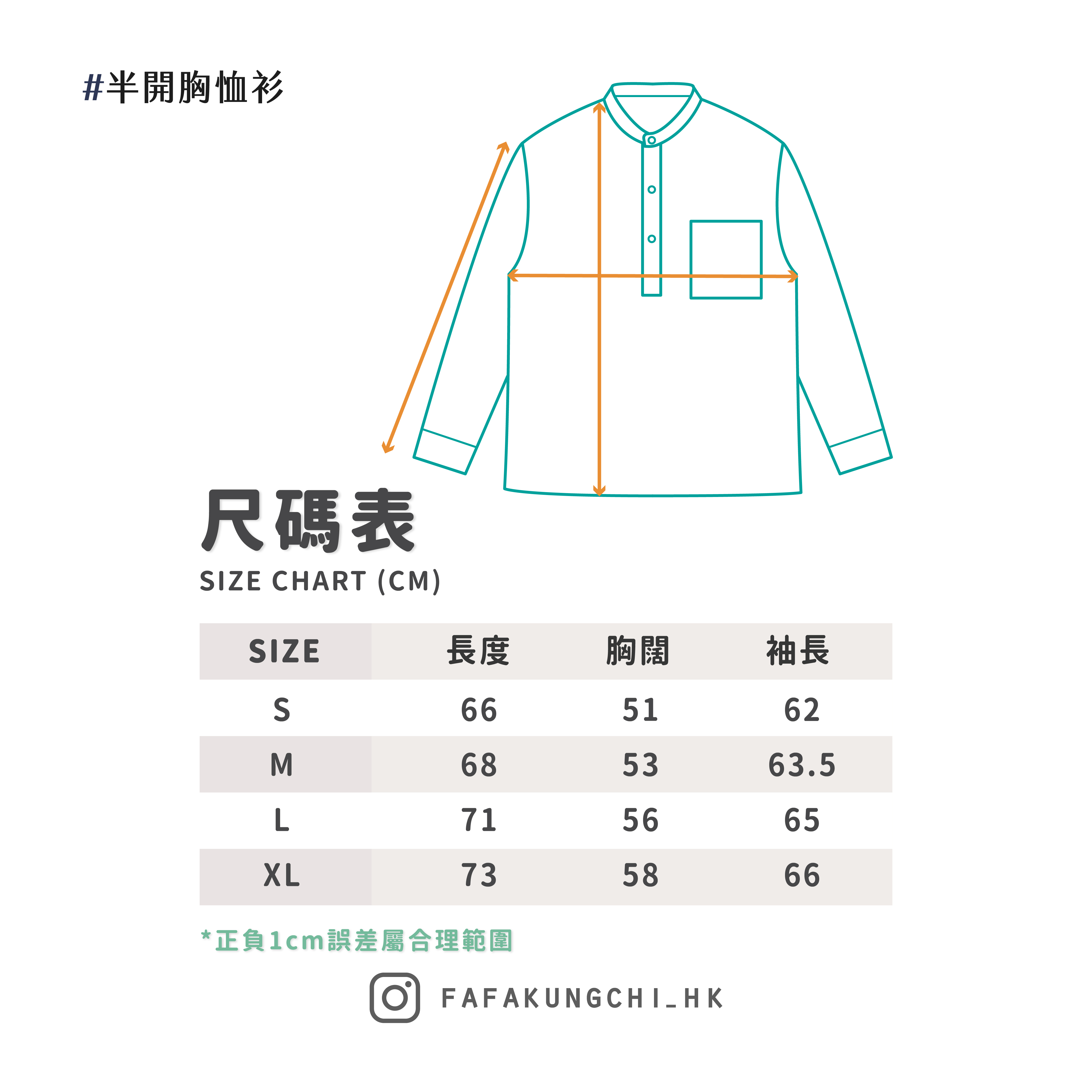 半開胸企領恤衫