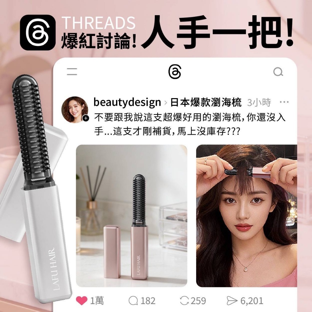 YW260305 - ラ・フー ® 日本爆款 迷你便攜式 百變瀏海梳