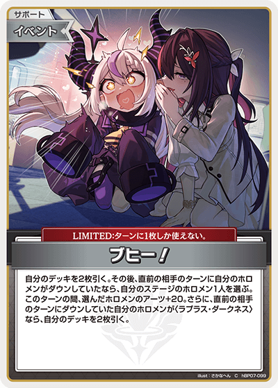 hBP07-099 ブヒー！ C