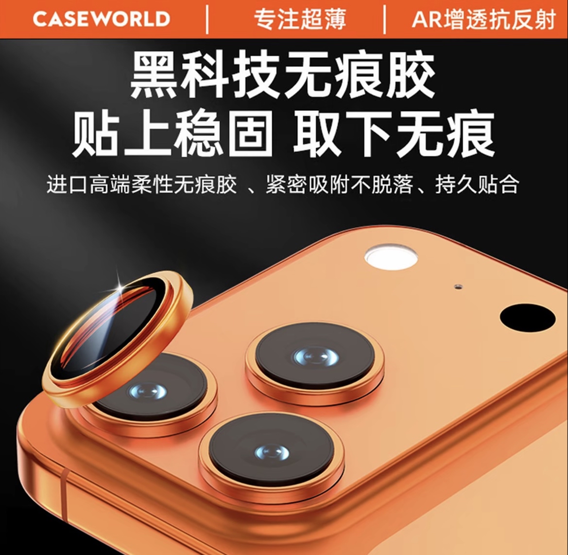 CASEWORLD 蓝宝石镜头膜适用iPhone17ProMax/17Pro/16ProMax/16Pro 摄像头保护贴 AR增透高清防刮 隐形保护圈 配贴膜神器