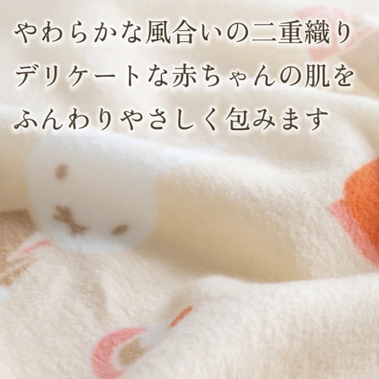 ♡日本製Miffy棉毯。