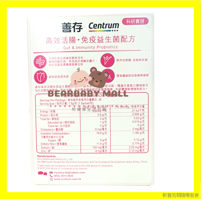  善存高效活腸免疫益生菌30包 白桃味 EXP:11.10.2026