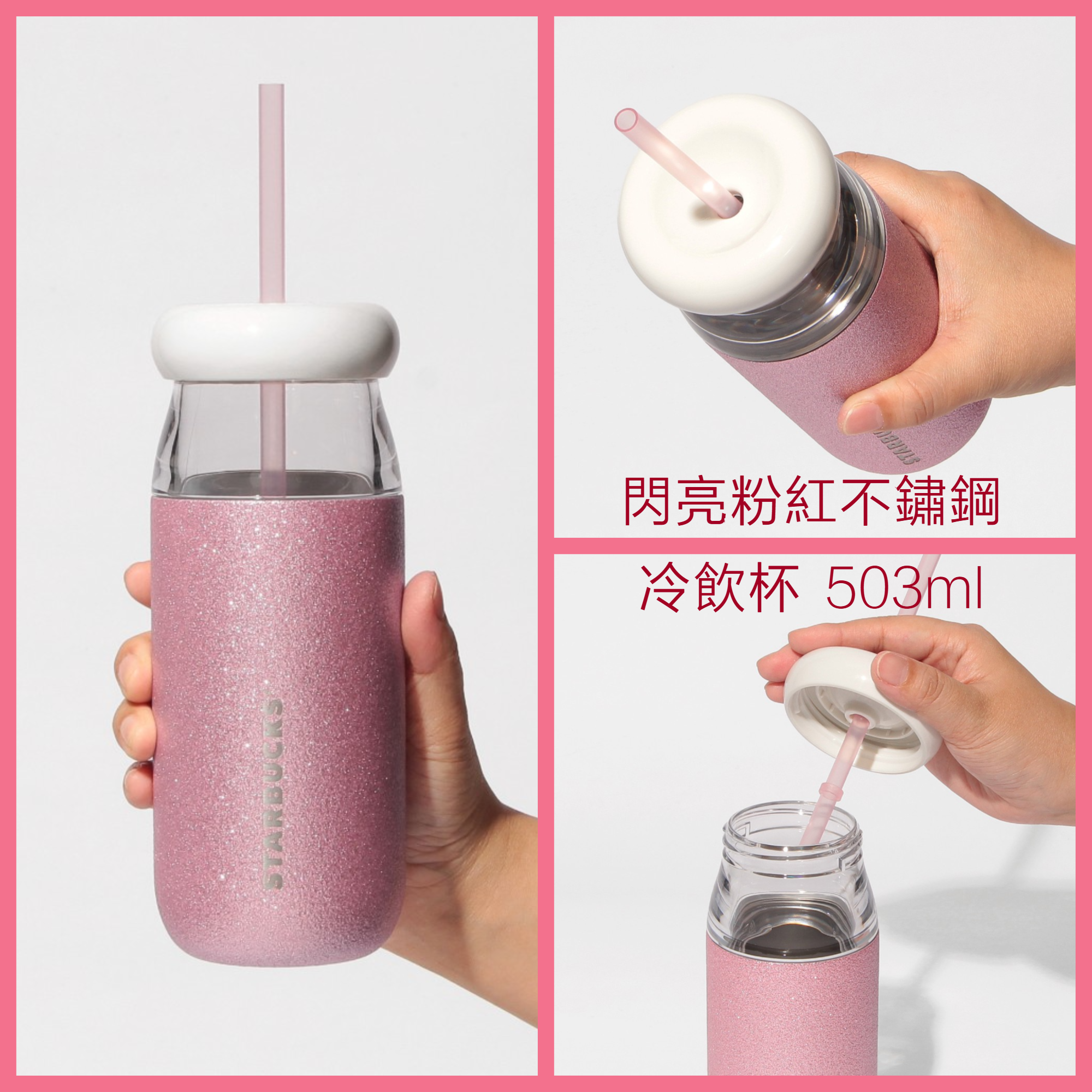 《日本🇯🇵 STARBUCKS 2026 Feel the Breeze 限定系列》閃亮粉紅不鏽鋼冷飲杯 503ml