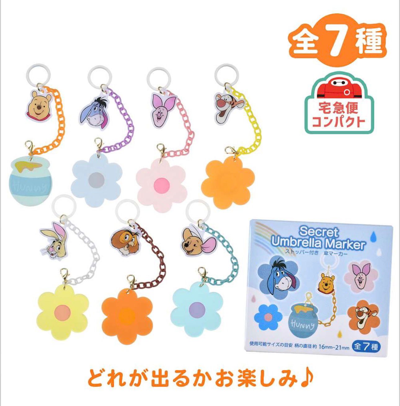 維尼與朋友秘密雨傘標記與雨塞 盲盒 (JD14526)