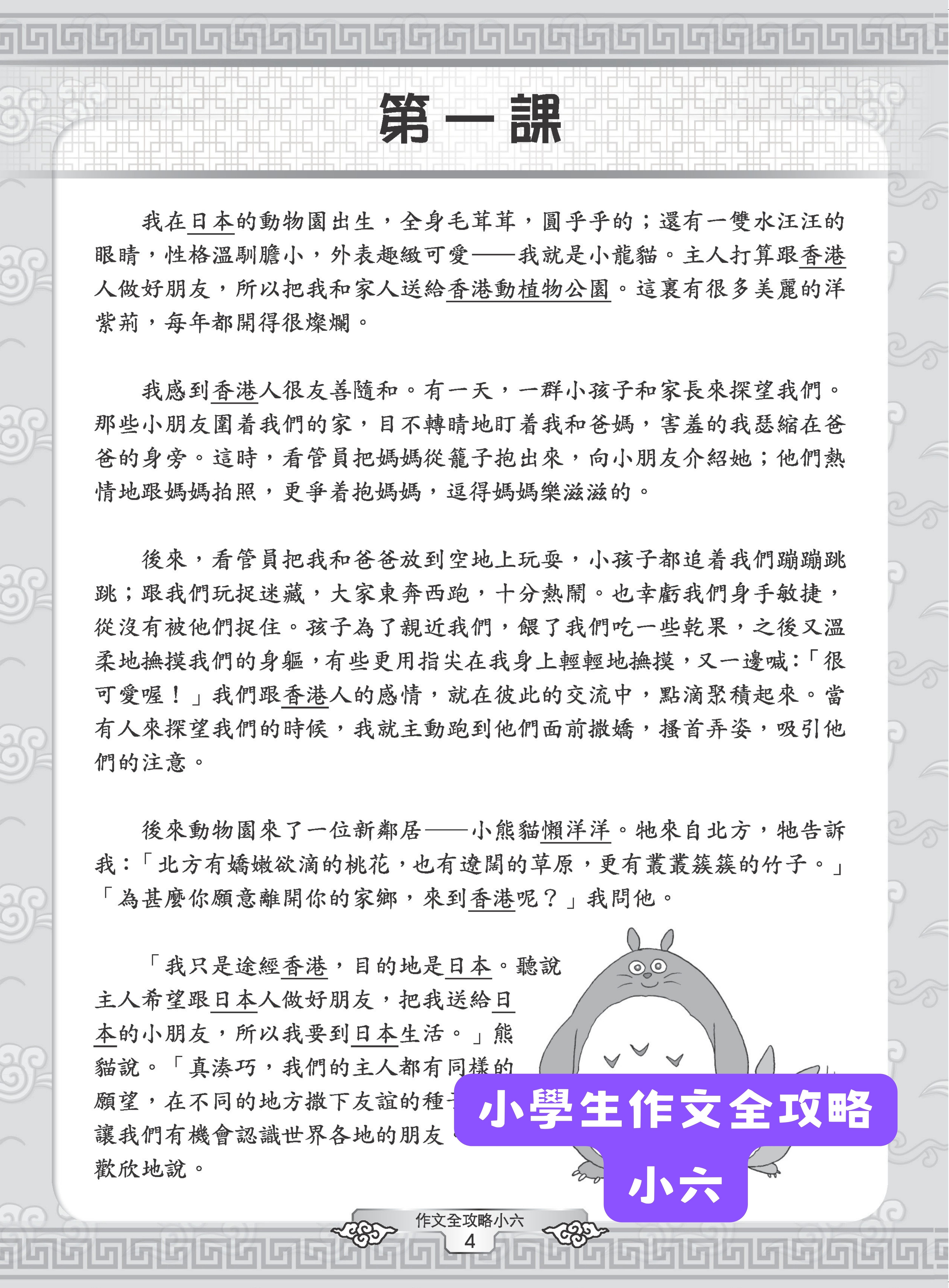 小學生看圖作文