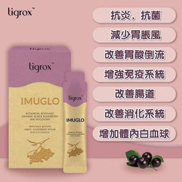 Tigrox IMUGLO 護胃寶 接骨木莓保健飲 (1盒20包) 抗疹寶 濕疹救星 