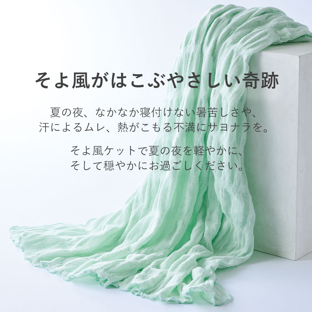 日本製　涼快輕柔透氣毛巾毯 (Single)　Gentle Breeze Blanket
