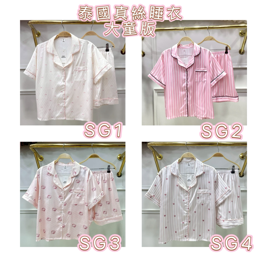 泰國直送 真絲睡衣大童款