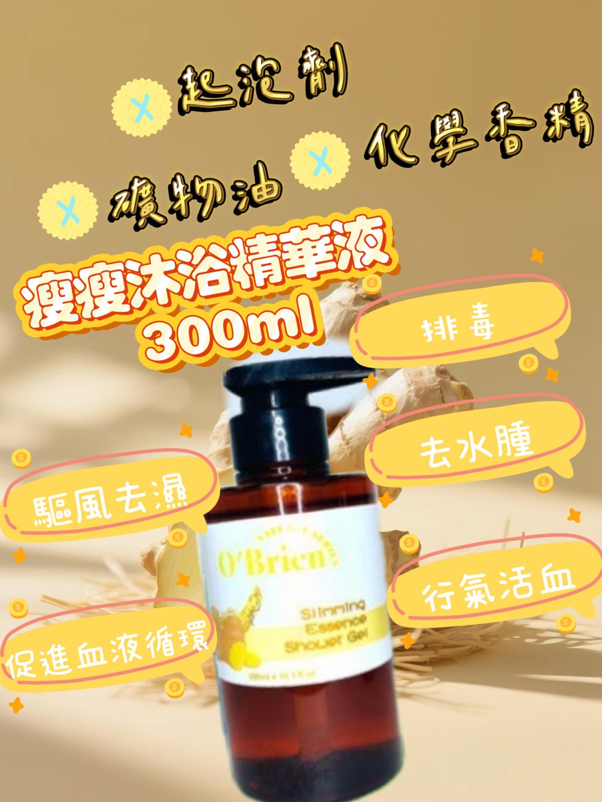 瘦瘦沐浴精華液 300ml