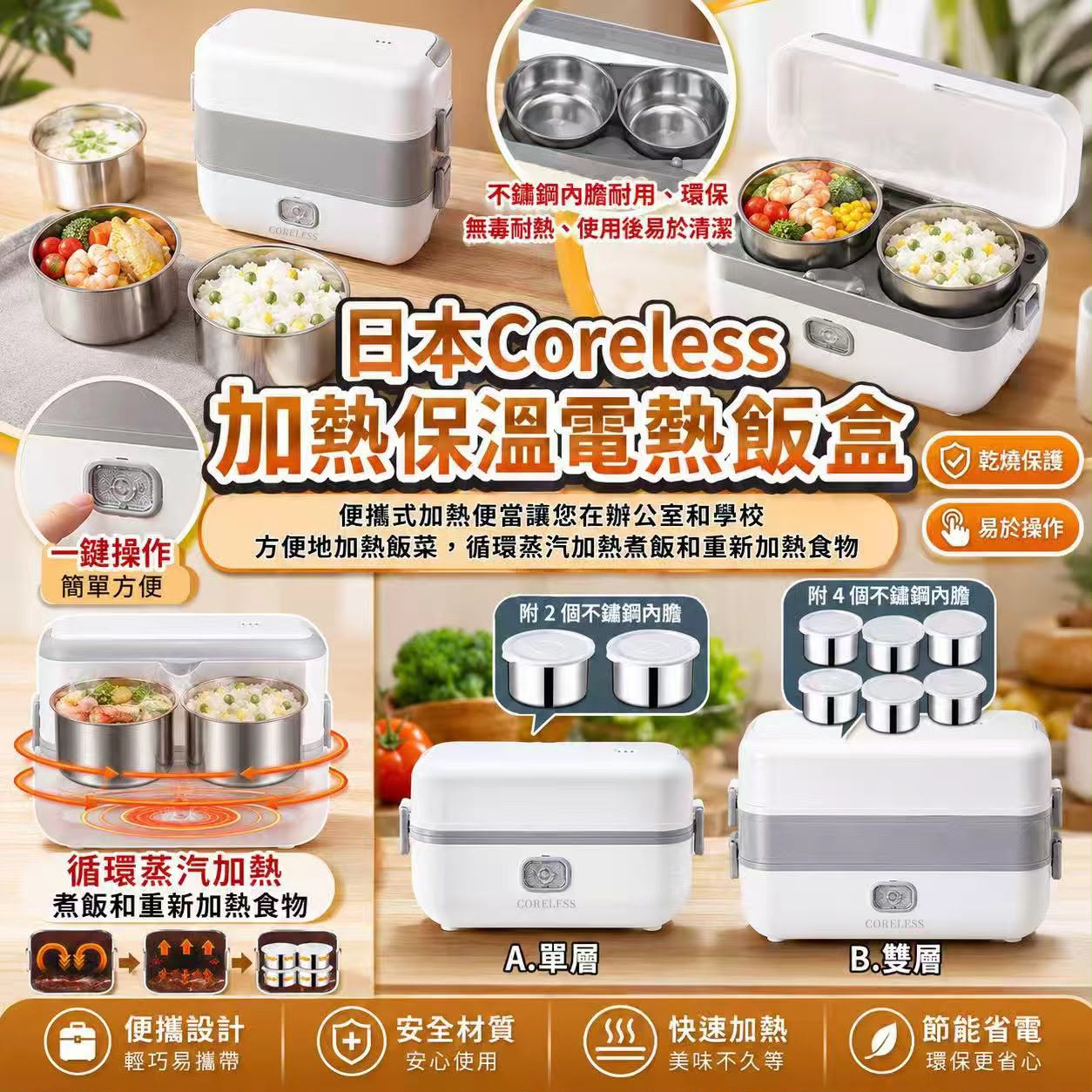 【預訂】日本 Coreless 加熱保溫電熱飯盒