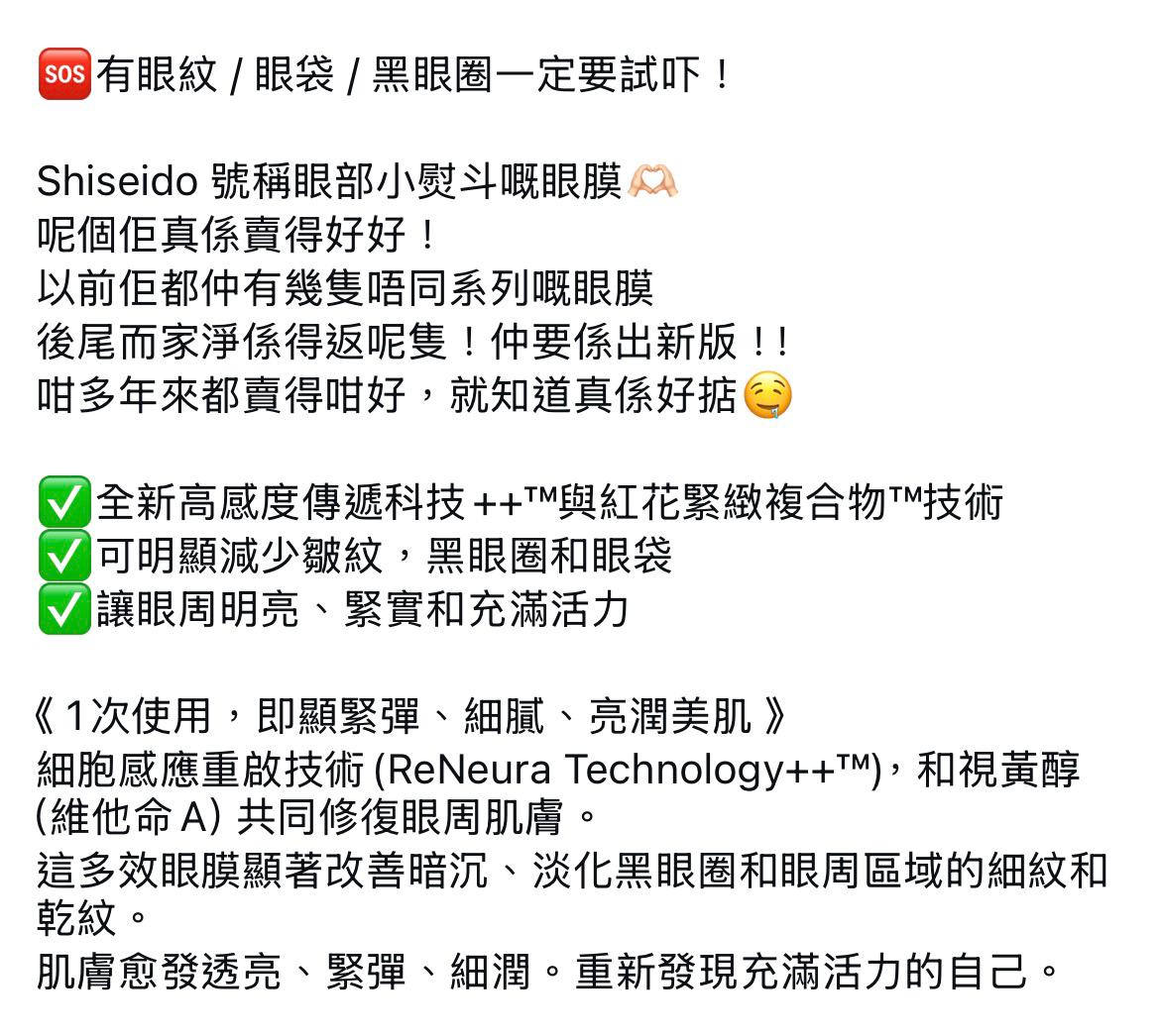 日本製🇯🇵 SHISEIDO 資生堂雙效抗皺修護膜 （眼紋小熨斗） 新版 💖10片/盒💖