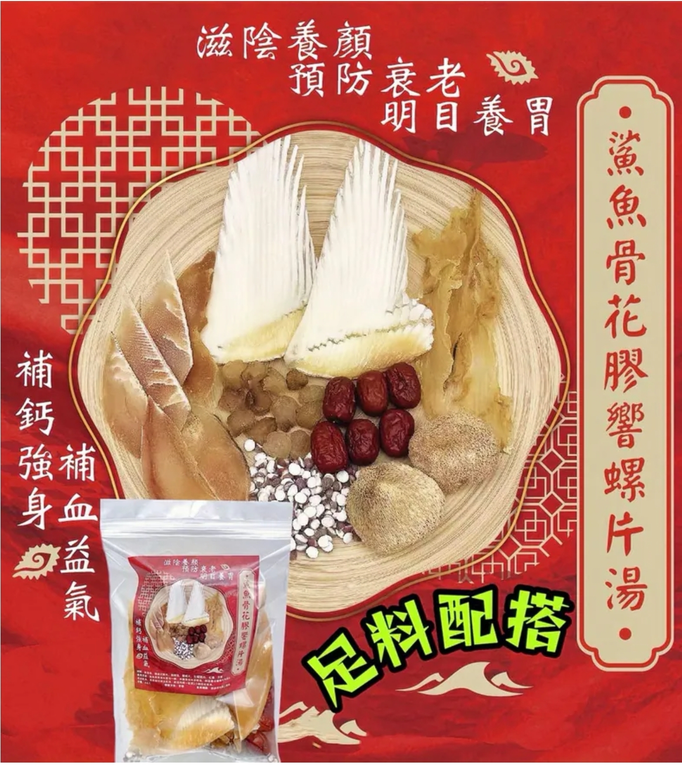 $55包.2包或以上 $45包.鯊魚骨花膠響螺片湯