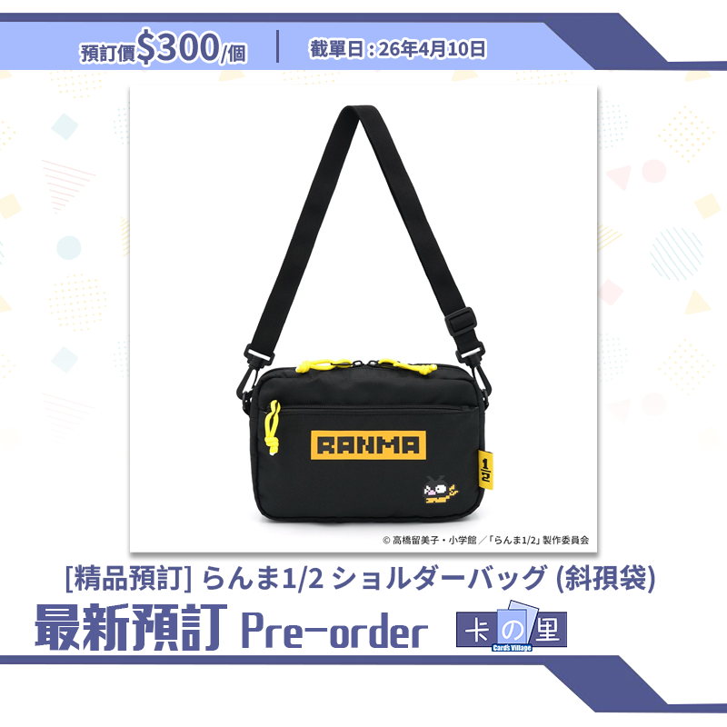 [精品預訂] らんま1/2 ショルダーバッグ (斜孭袋) (日版)