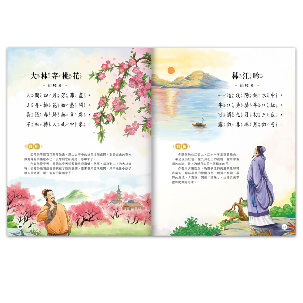 風車 兒童必讀經典文學-經典美繪必讀文學：唐詩