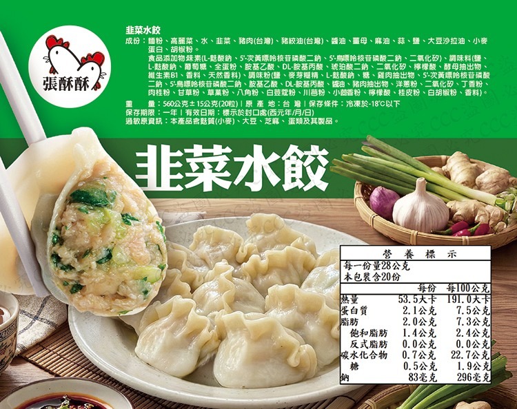 【爆汁預警】張酥酥爆汁水餃系列-每盒 20 粒（560g）