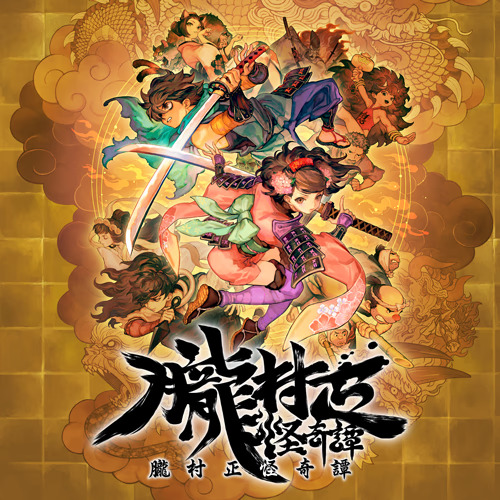 [預訂][日版] PS5 朧村正怪奇譚 (訂價HKD319) (訂金HKD100)