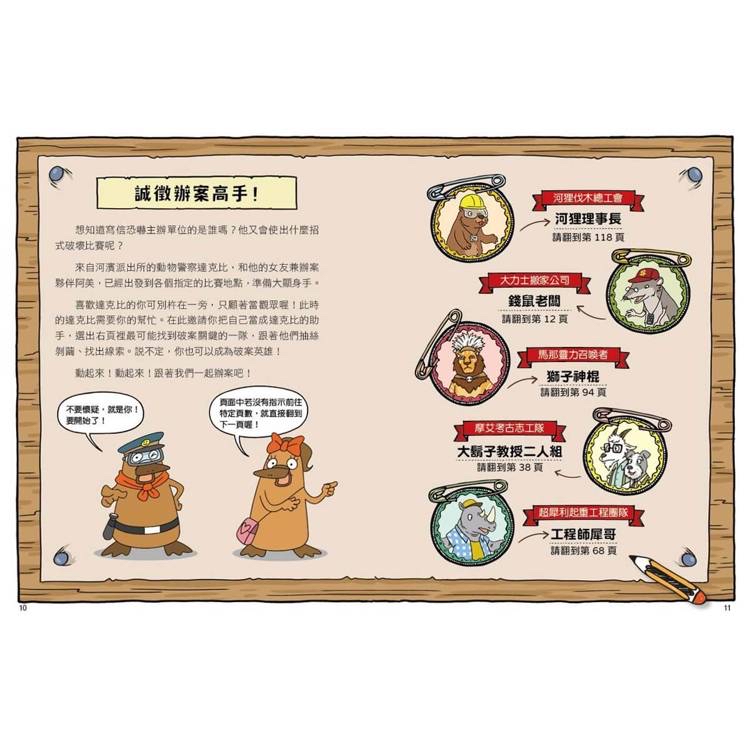 親子天下 達克比與世界未解之謎2：摩艾搬運賽：復活節島失落文明的謎團研究