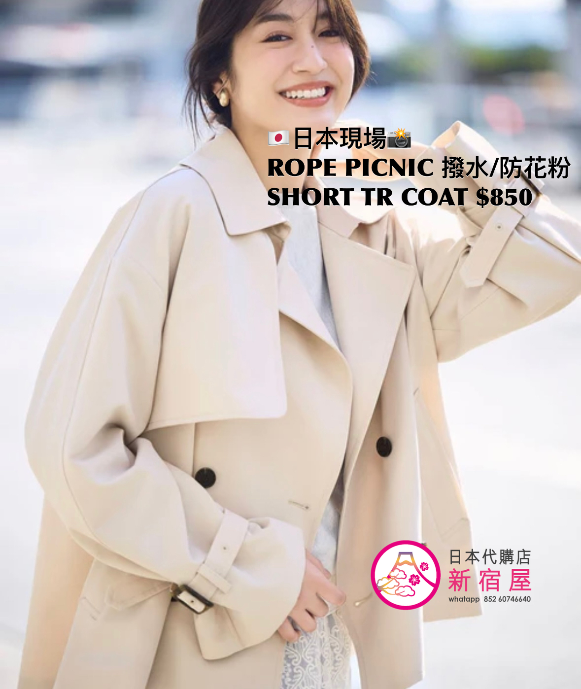 ROPE PICNIC 撥水/防花粉 SHORT TRENCH COAT